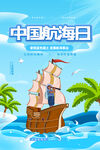 中国航海日
