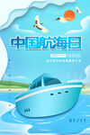 中国航海日