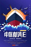 中国航海日