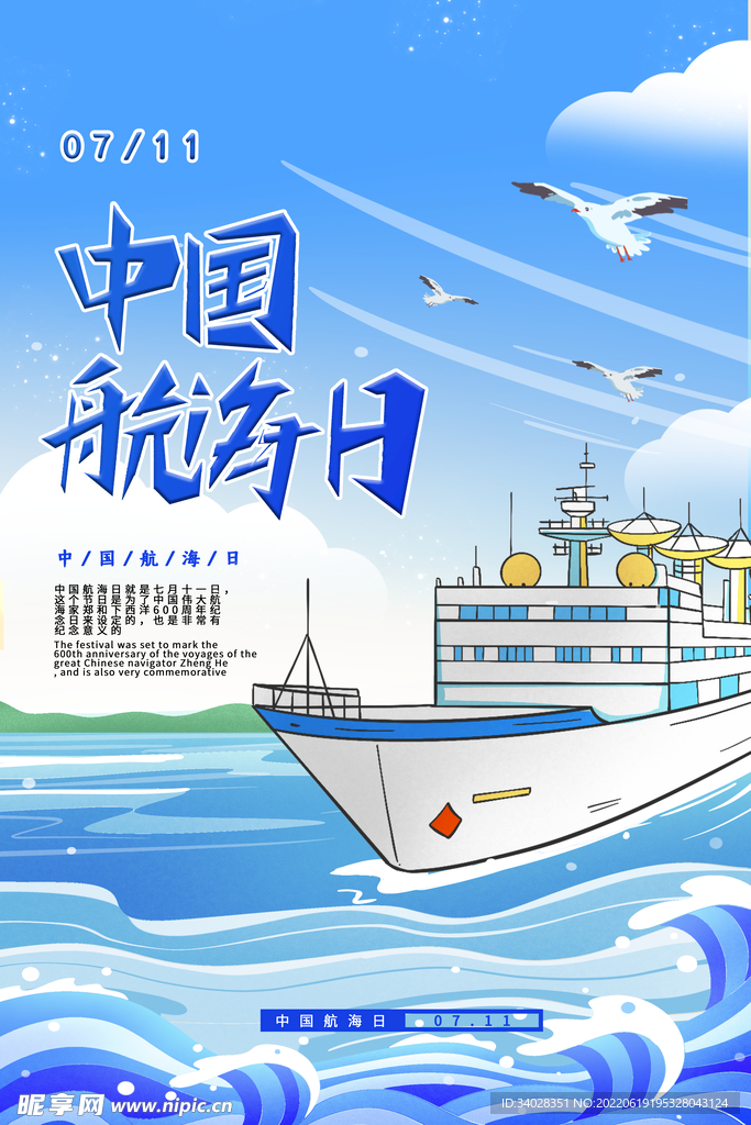 中国航海日