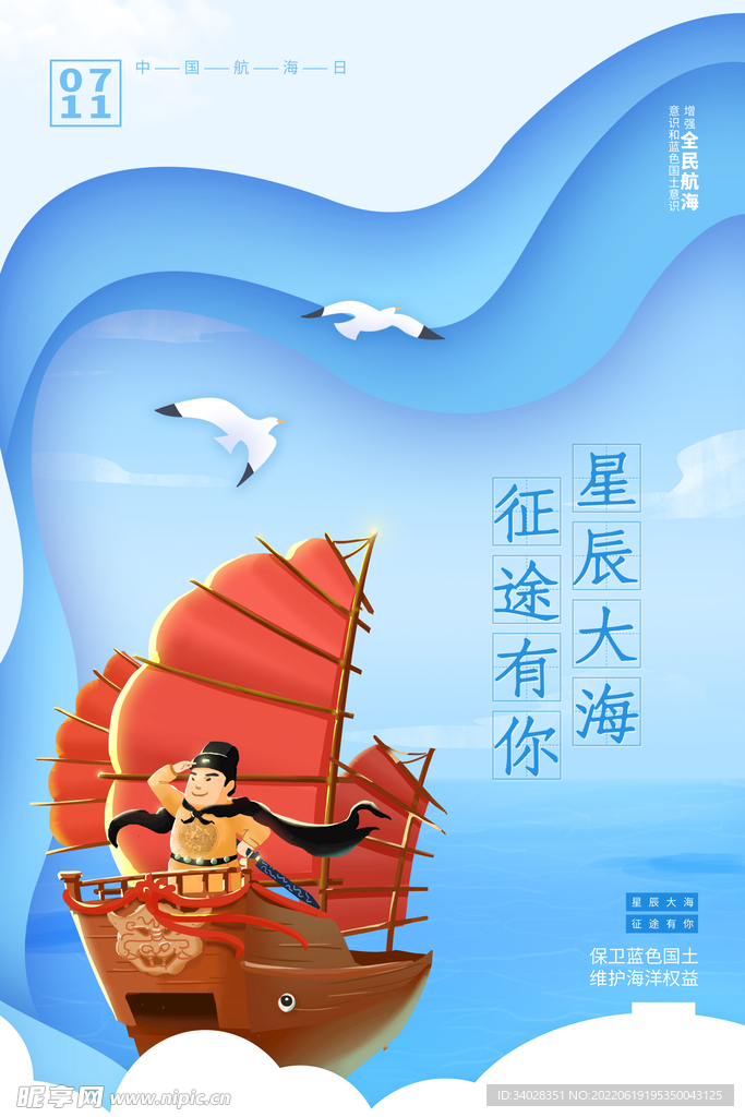 中国航海日