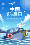 中国航海日