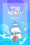 中国航海日