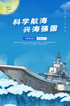 中国航海日