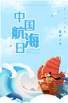 中国航海日