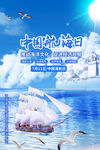 中国航海日