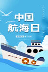 中国航海日