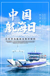 中国航海日