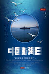 中国航海日