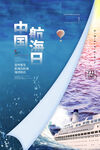 中国航海日
