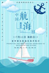 中国航海日