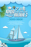中国航海日