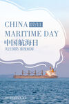 中国航海日