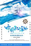 中国航海日