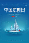 中国航海日
