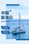 中国航海日