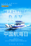 中国航海日