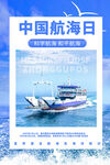 中国航海日