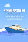 中国航海日