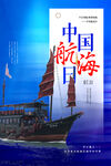 中国航海日