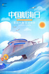 中国航海日