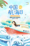 中国航海日