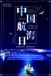 中国航海日