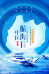 中国航海日