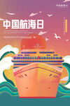中国航海日