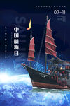中国航海日