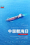 中国航海日
