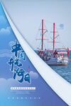 中国航海日