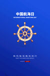 中国航海日