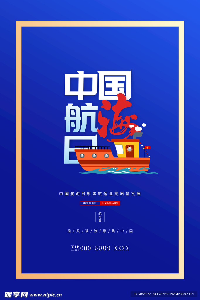 中国航海日