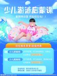 游泳培训
