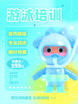 游泳培训