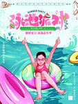 游泳培训