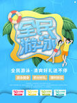 游泳培训