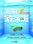 游泳培训