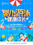 游泳培训