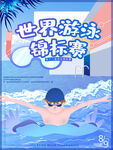 游泳培训