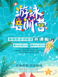 游泳培训