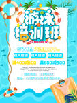 游泳培训