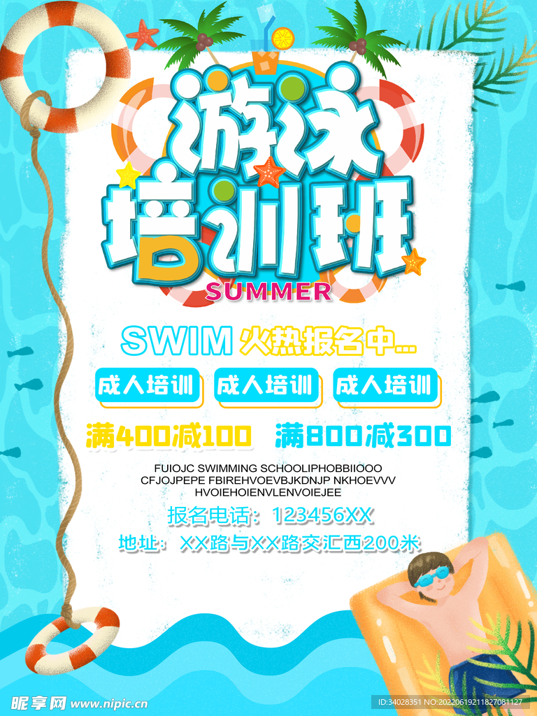 游泳培训