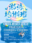 游泳培训