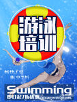 游泳培训