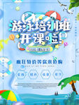 游泳培训