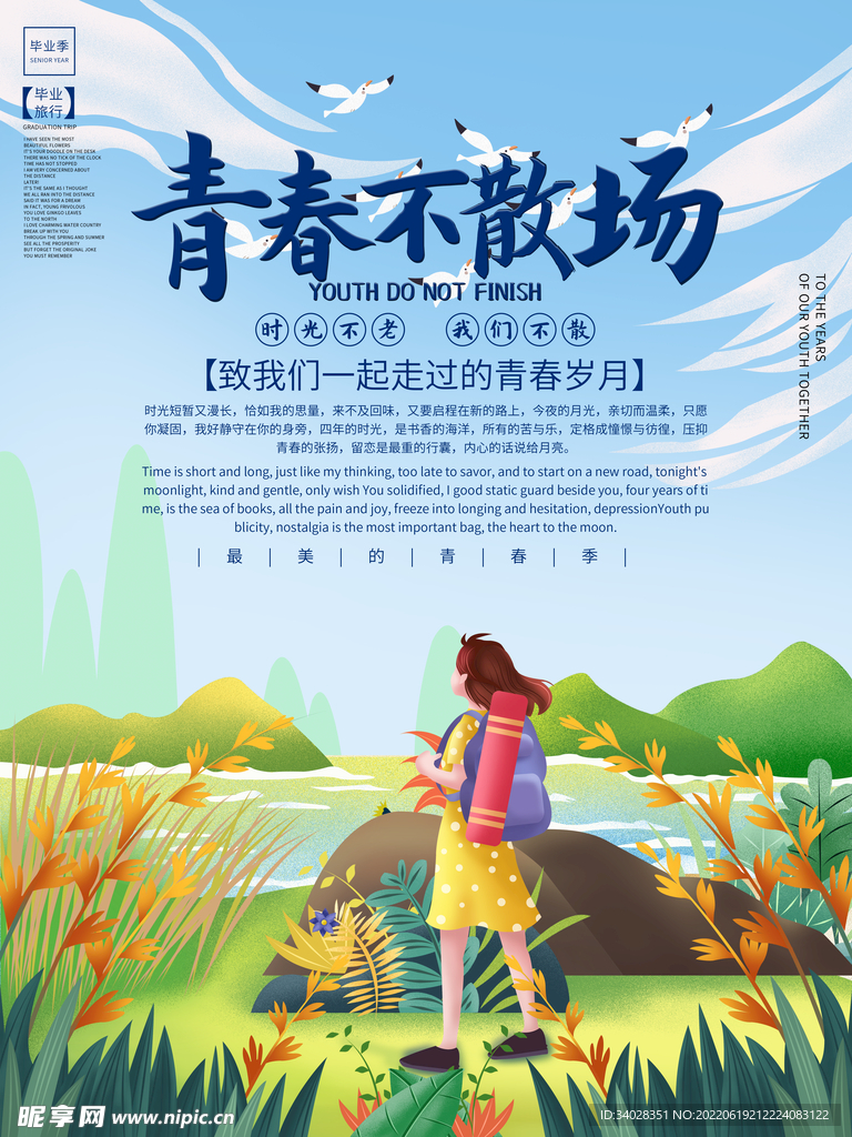 毕业旅游季