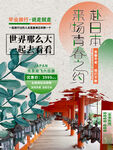 毕业旅游季