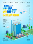 毕业旅游季